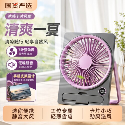 卡片风扇超薄学生桌面小风扇静音办公室便携式充电台工位露营插电