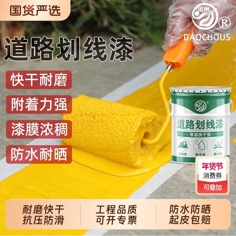 马路停车位划线漆道路标线高光漆黄白色地坪漆水泥地面地板漆油漆,基础建材,环氧漆(地坪漆),淘宝优惠券,粉丝福利购,淘宝优惠卷