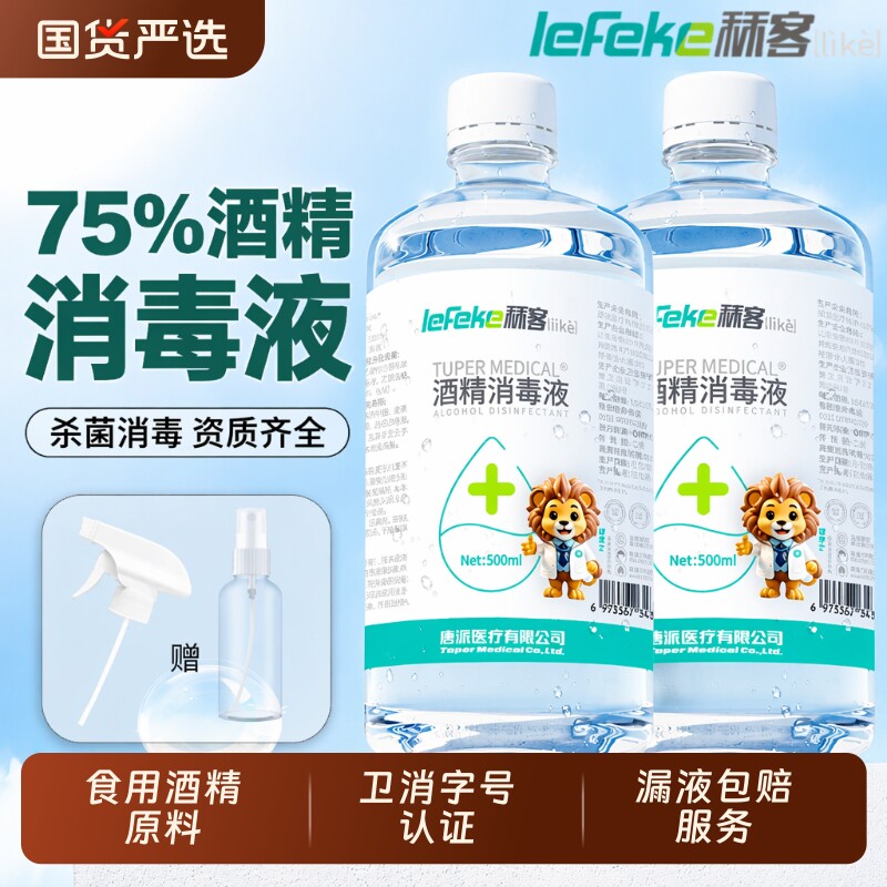 秝客75度医用酒精消毒液500ml大瓶洗手液免洗消毒水杀菌消毒喷雾图片