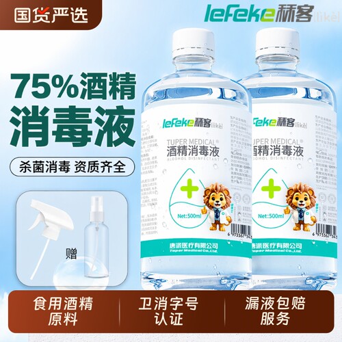 秝客75度医用酒精消毒液500ml大瓶洗手液免洗消毒水杀菌消毒喷雾