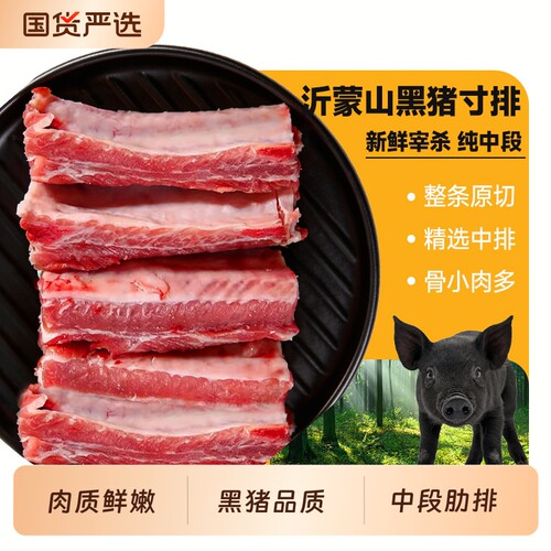 排骨猪肋排黑猪新鲜中段农家散养土猪肉小排冷冻原切肋排商用大排