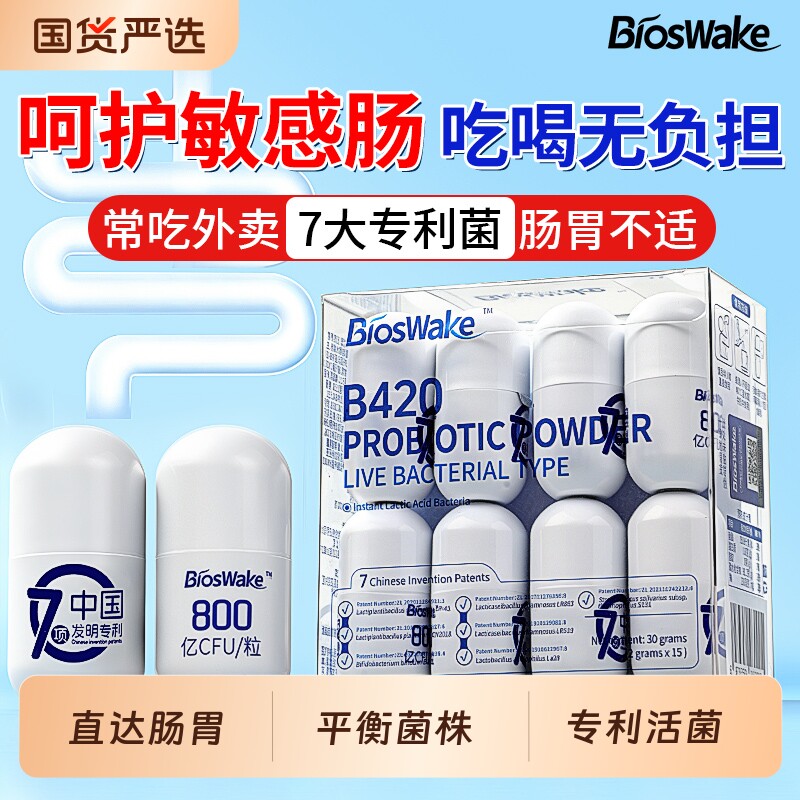 B420益生菌冻干粉成人大人调理肠胃肠道提高免疫秘官方正品旗舰力