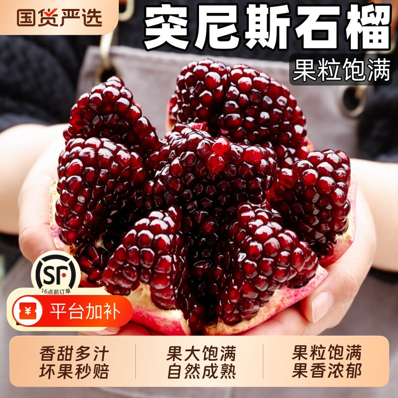 石榴突尼斯软籽水果包邮顺丰应季特产生鲜时令大果红宝石当季整箱