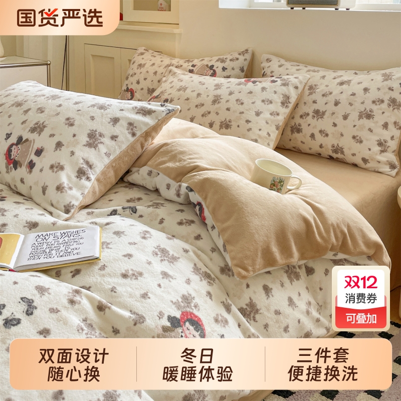 天绚牛奶绒被套单件冬季加绒床上四件套加厚被罩法兰绒单人三件套