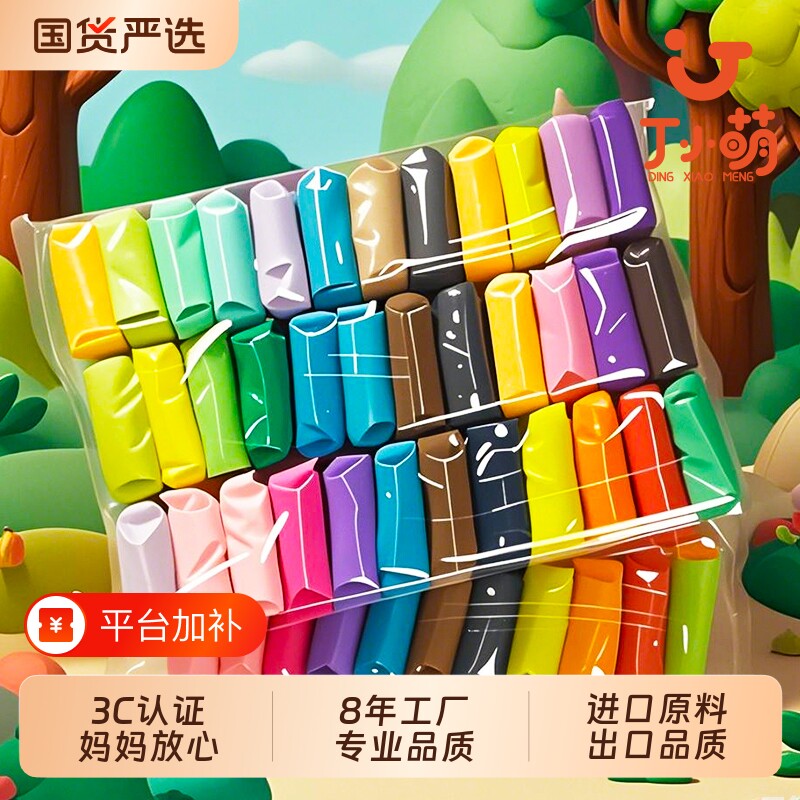 丁小萌超轻粘土36色24无毒小学生专用橡皮泥彩泥黏土儿童益智玩具