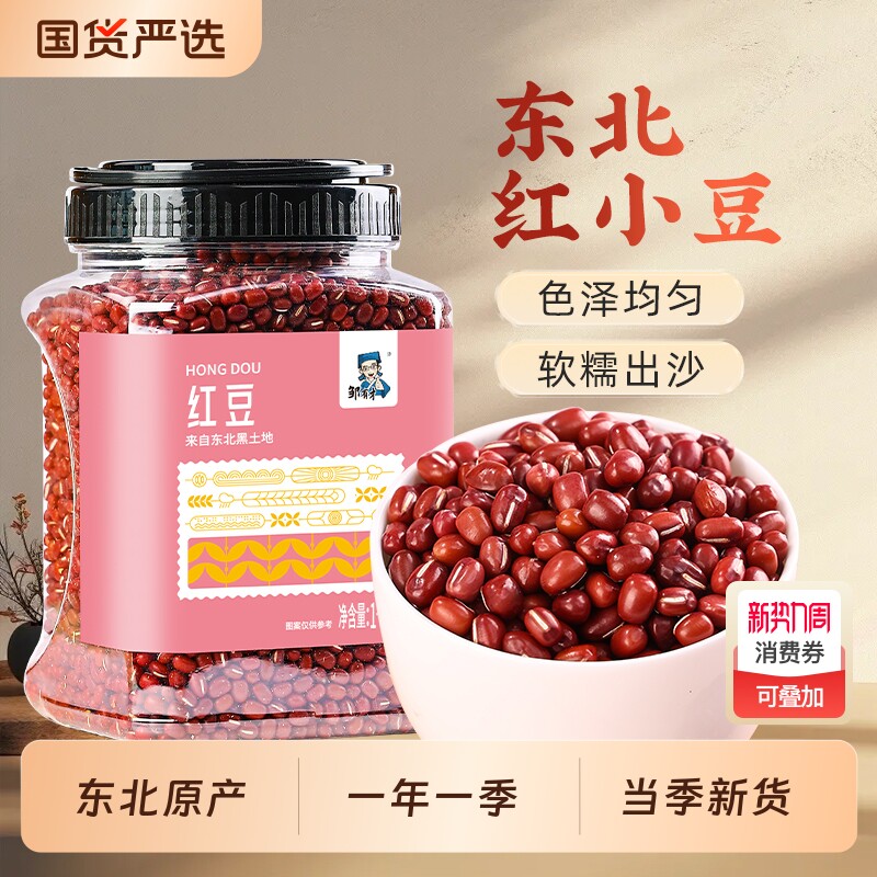 新货东北红豆1kg罐装五谷杂粮豆子农家自产红小豆豆沙粗粮赤小豆