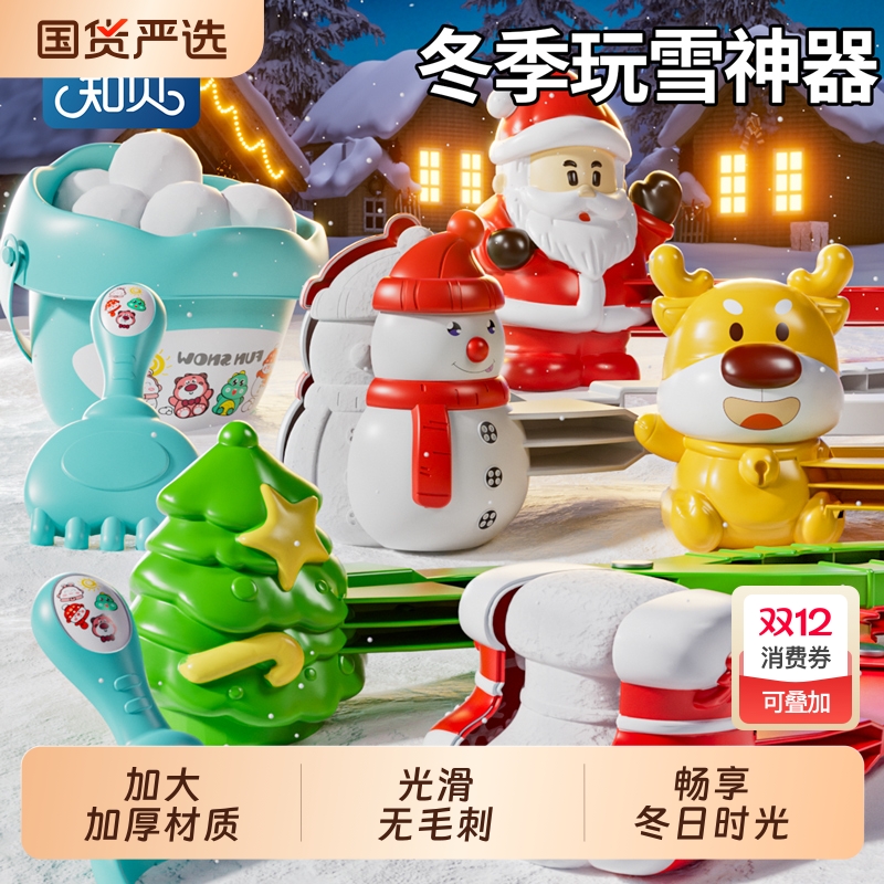 冬季玩雪神器雪夹子打雪仗