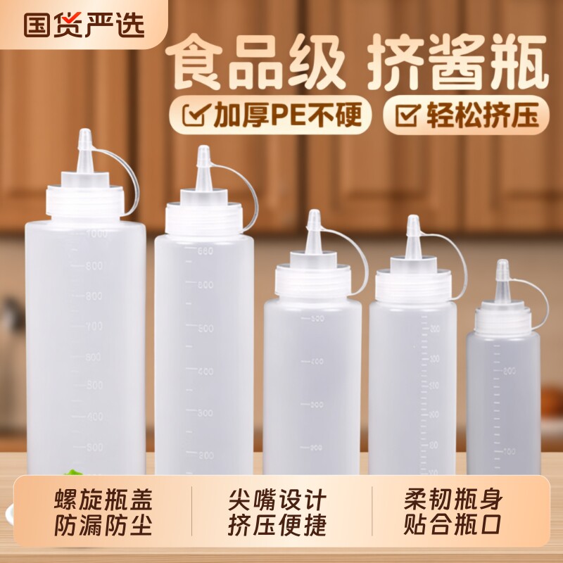 塑料挤酱瓶食品级商用耐高温挤压瓶家用厨房专用油壶调料瓶分装瓶