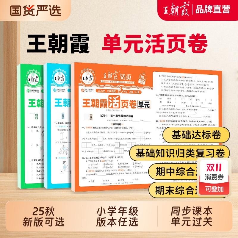 当天发王朝霞2025活页卷1-6年级