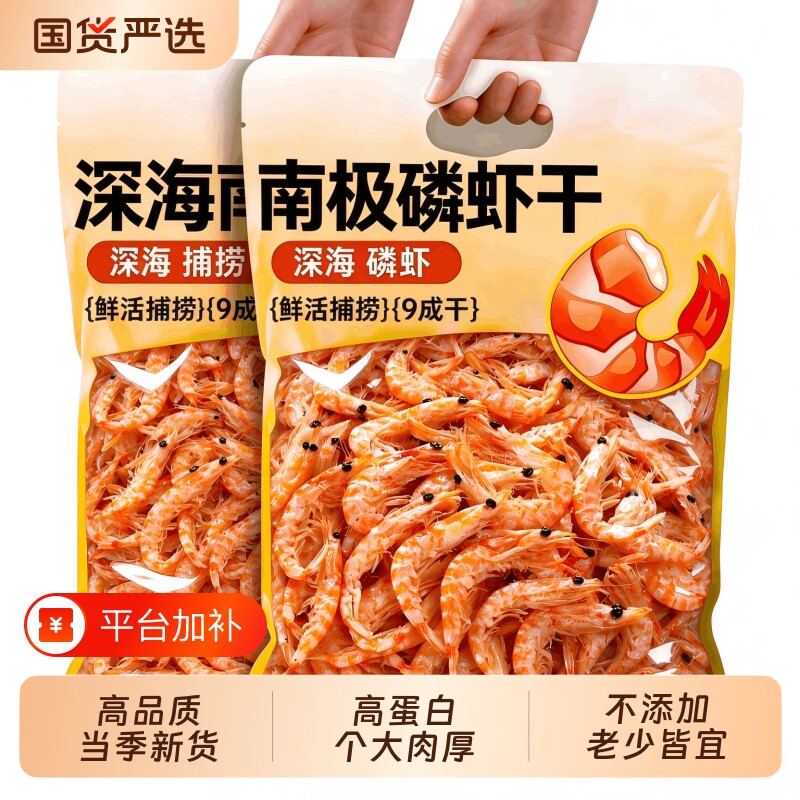 南极磷虾皮淡干金钩海米虾米干货虾仁磷虾虾仁干开洋虾干海鲜新鲜