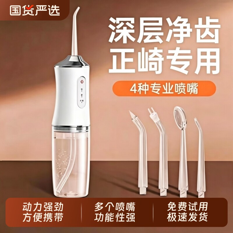 电动冲牙器家用洗牙器便携式水牙线口腔牙齿清洁正畸专用喷头污垢