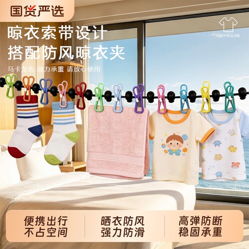 酒店旅行晾衣绳折叠衣架便携旅游挂衣绳晒衣绳户外绳夹防风防滑