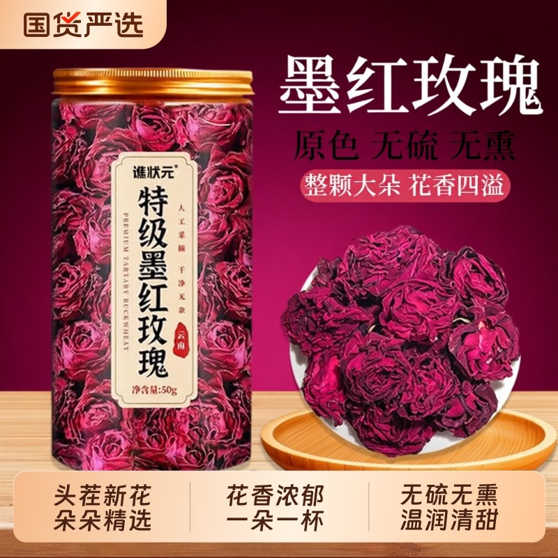 云南冻干墨红玫瑰花茶官方旗舰店大朵重瓣玫瑰花疏肝解郁养颜花瓣,茶,玫瑰花茶,淘宝优惠券,粉丝福利购,淘宝优惠卷