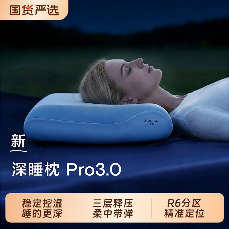 亚境朵生枕头深睡枕Pro3三代酒店同款护颈椎助睡眠宿舍记忆棉枕芯