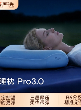 亚境朵生枕头深睡枕Pro3三代酒店同款护颈椎助睡眠记忆棉枕芯宿舍