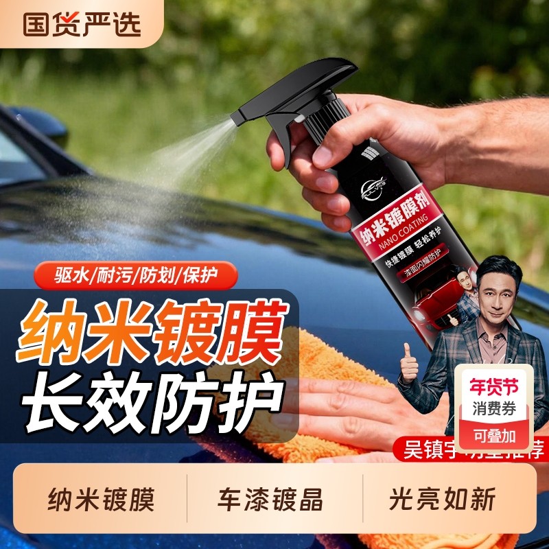 仆旅汽车漆面纳米镀膜剂车身镀晶车蜡喷雾玻璃速效上光增亮打蜡剂