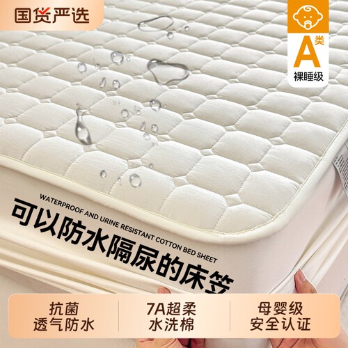水洗棉防水隔尿床笠|311人收藏