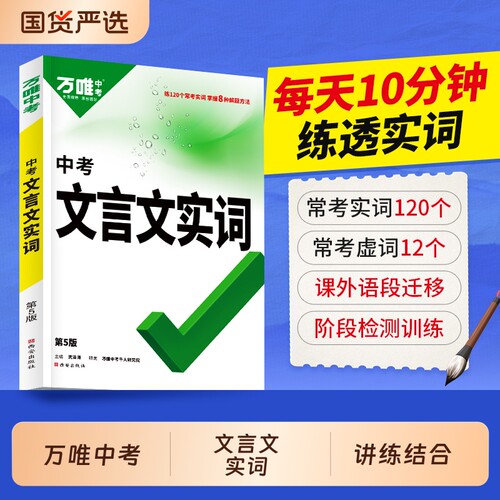 万唯中考初中文言文实词