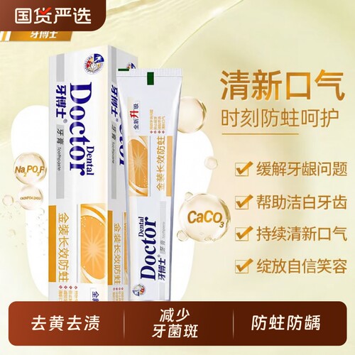 牙博士含氟牙膏|超2.2万次加购