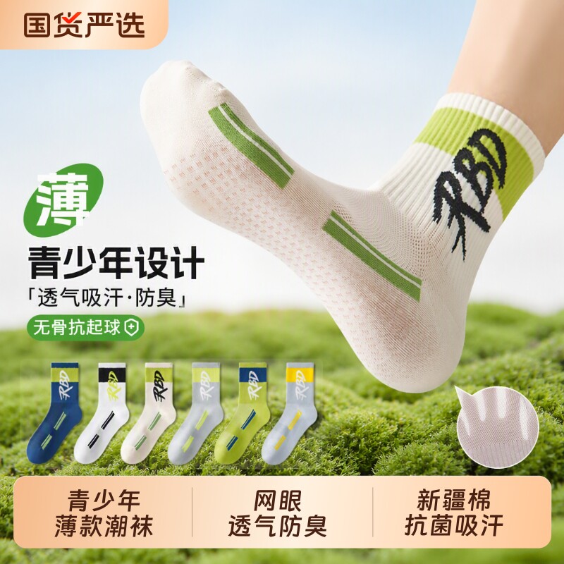 青少年袜子男款夏薄款网眼运动袜图片
