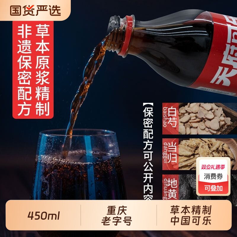 天府可乐 草本植物精制450ml大瓶装汽水饮品国产碳酸饮料整箱
