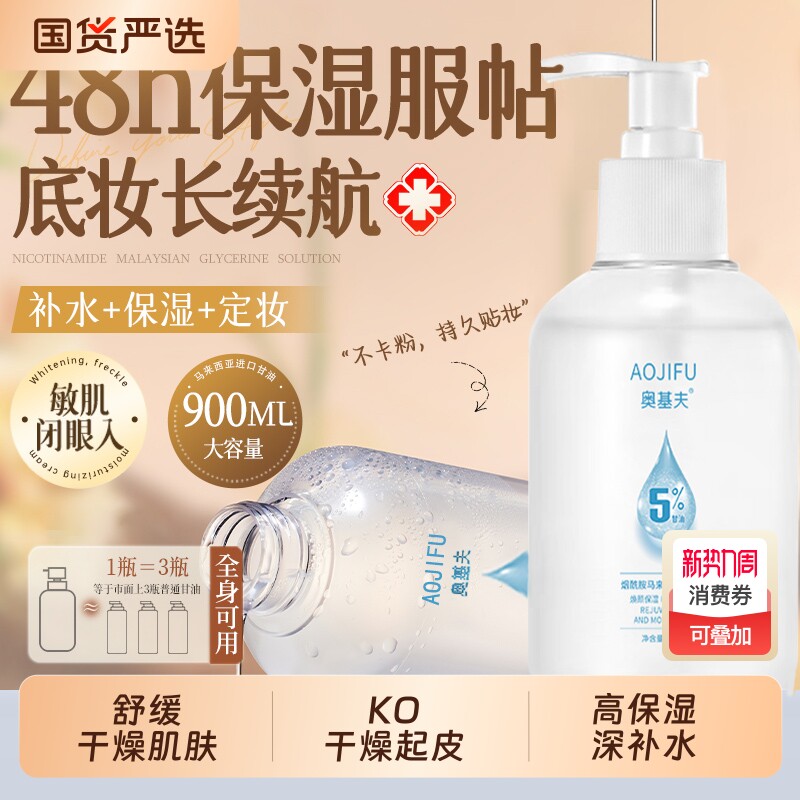烟酰胺甘油液护肤保湿滋润干燥身体乳液官方旗舰店正品补水妆前