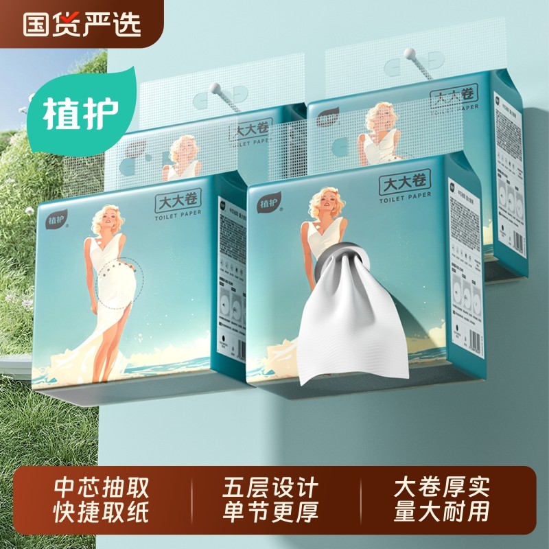 植护家用悬挂式卷纸纸巾手纸厕所卷筒纸卫生纸大卷厕纸实惠装荧光