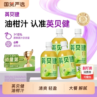 英贝健西梅汁益生元 旗舰店5瓶聚油柑 大餐救星纯浓缩果汁饮料正品
