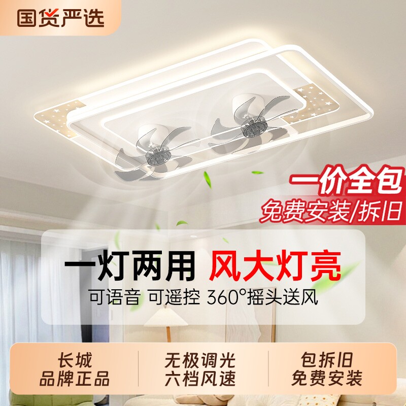 长城客厅吸顶灯风扇灯现代卧室餐厅2026年灯扇一体全屋中山灯具