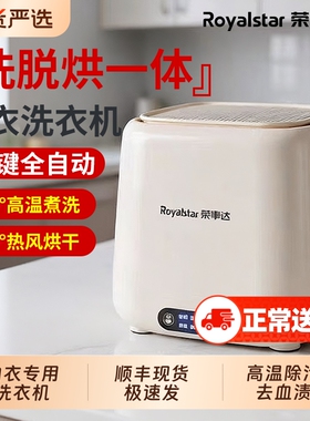 荣事达全自动洗衣机迷你内衣裤洗脱烘一体洗袜子小型专用内裤高温