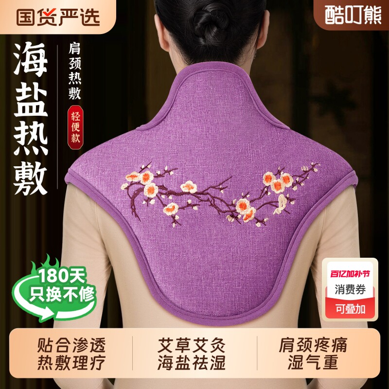 肩颈热敷包盐袋海盐理疗袋艾草电加热粗盐颈椎肩膀脖子神器旗舰店