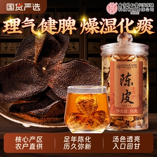 北京同仁堂新会陈皮中药材正品官方旗舰店特级老陈皮干泡茶水专用