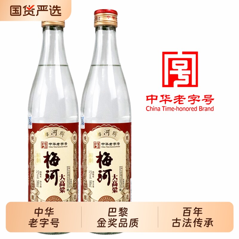 中华老字号巴黎金奖梅河大高粱浓香型52度百年传承送礼纯粮酒水