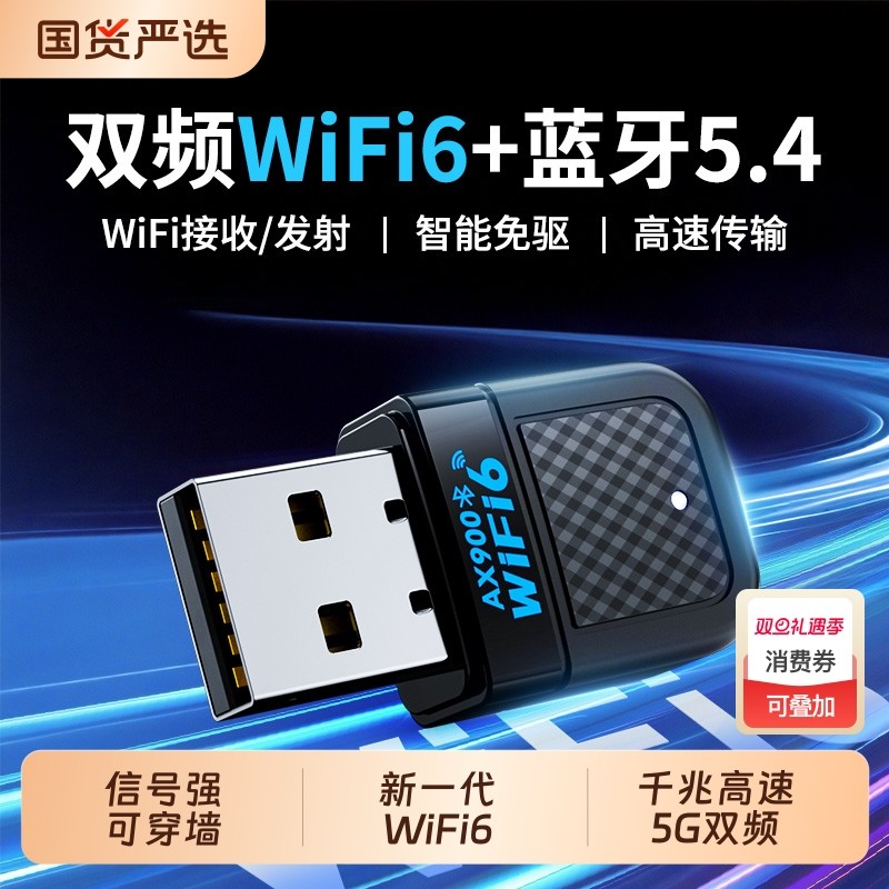 WiFi6台式电脑无线网卡USB免驱动主机wifi网络信号接收器5G千兆发射器穿墙笔记本外置接口蓝牙二合一2025新款