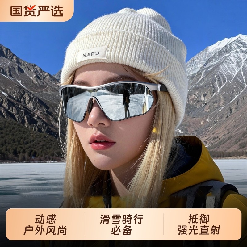 登山护目镜女雪地墨镜防紫外线户外骑行滑雪眼镜爬雪山徒步太阳镜