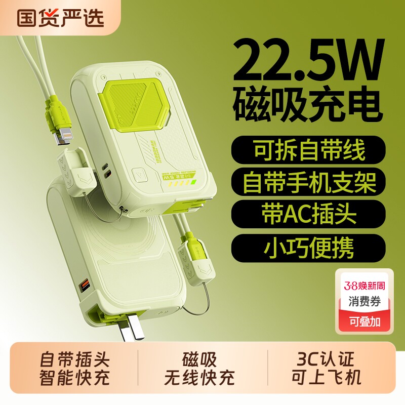 3C认证自带插头磁吸无线充电宝自带线快充10000毫安22.5w15W便携移动电源适用苹果五合一多功能年货节小巧
