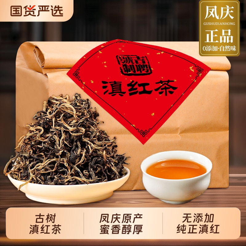 蜜香滇红茶正宗云南凤庆金芽滇红春茶蜜香型古树散茶无添加大份量