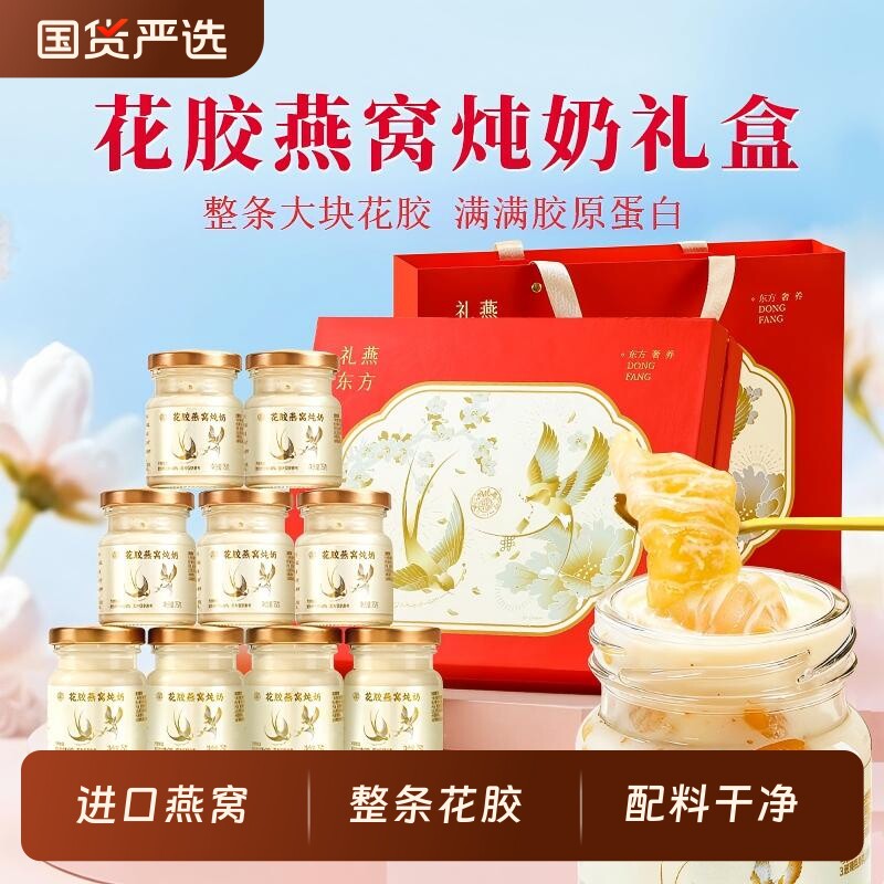 香港宝芝林花胶燕窝炖奶礼品礼盒即食营养补品送长辈三八妇女节38