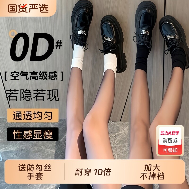 0D黑丝袜女薄款防勾丝超薄任意剪黑色裸感光腿神器菠萝连裤袜大码
