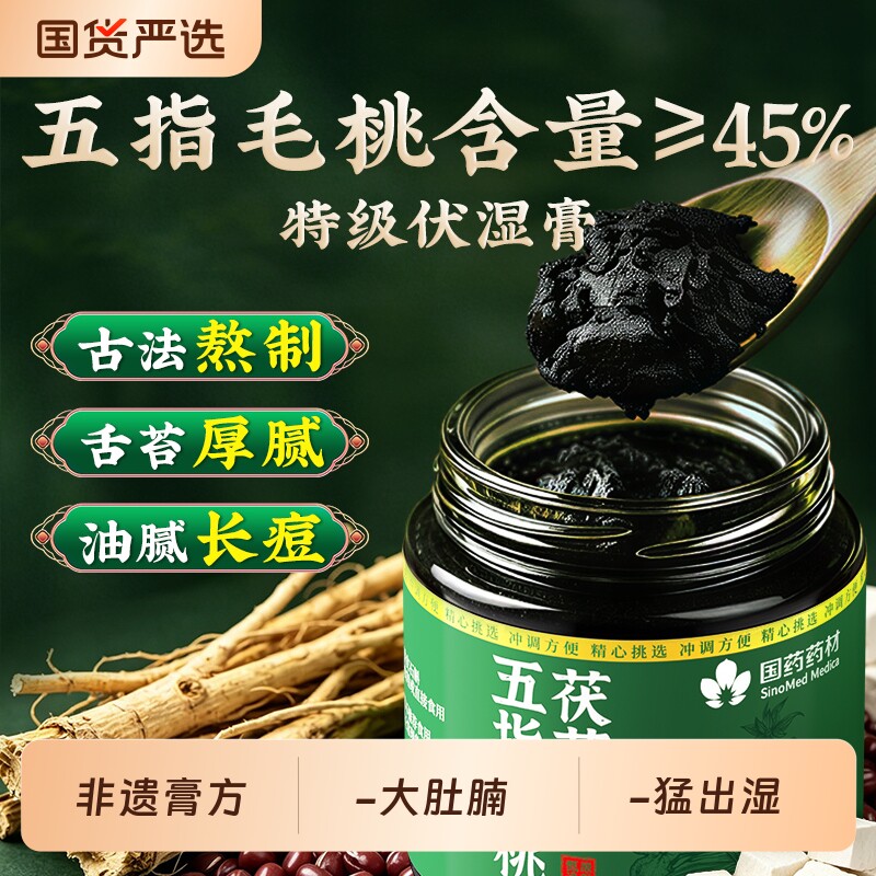 五指毛桃茯苓膏伏湿膏古方赤小豆脾祛桑葚茯苓清养膏湿寒气茶饮胃