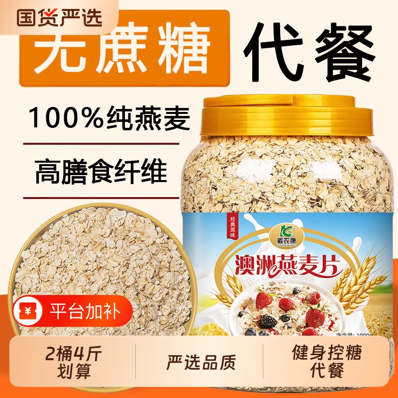 澳洲燕麦片即食冲饮纯燕麦低脂原味无糖精麦片控孕妇健身早餐优选