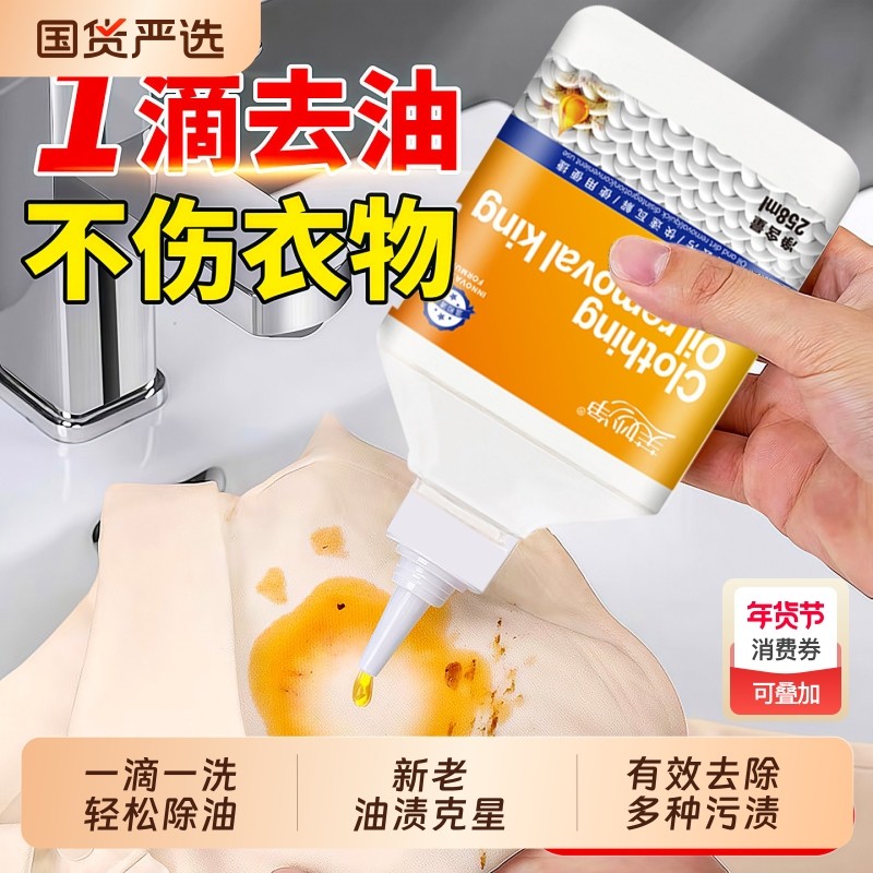衣物除油王懒人神器去油渍老油渍强力去油剂顽固清洁剂老油渍克星,洗护清洁剂/卫生巾/纸/香薰,干洗剂/衣物渗透清洁剂,淘宝优惠券,粉丝福利购,淘宝优惠卷