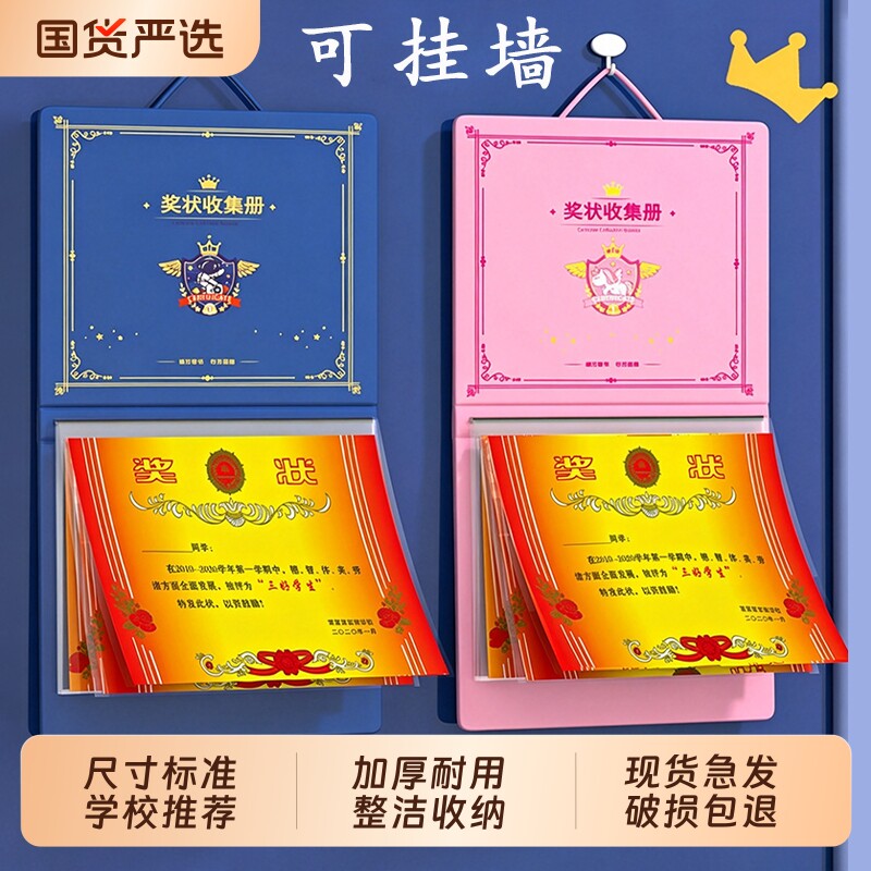 a3奖状收集册可挂墙展示男孩女孩荣誉证书a4儿童收纳神器收藏册本相册放装作品的册子文件夹小学生画册收藏夹