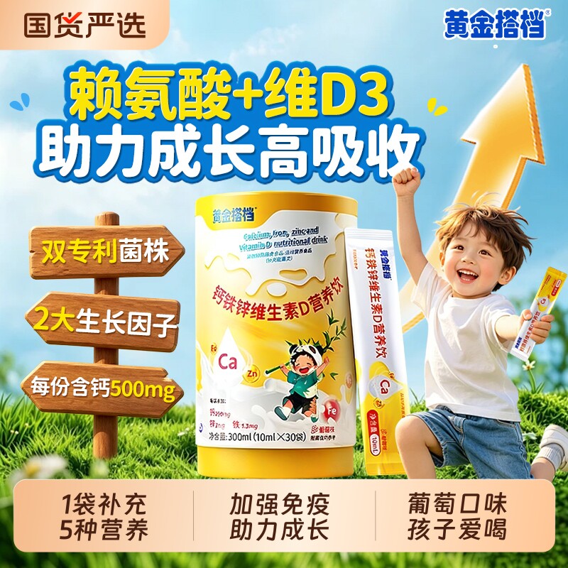 【专利成长】儿童钙铁锌口服液图片