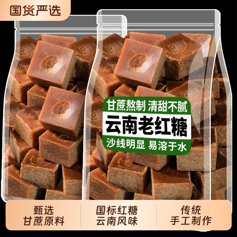 云南正宗老式黑红糖块大姨妈产妇月子红糖冲饮砂糖优选手工袋装
