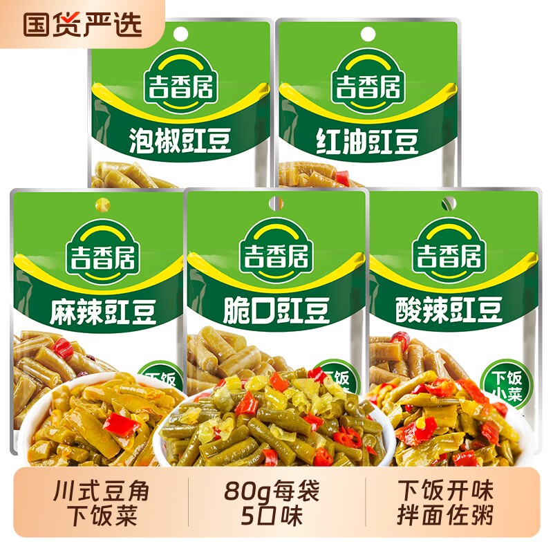 吉香居豇豆80g四川泡椒豇豆红油豇豆下饭酸豆角榨菜酸辣袋装泡菜