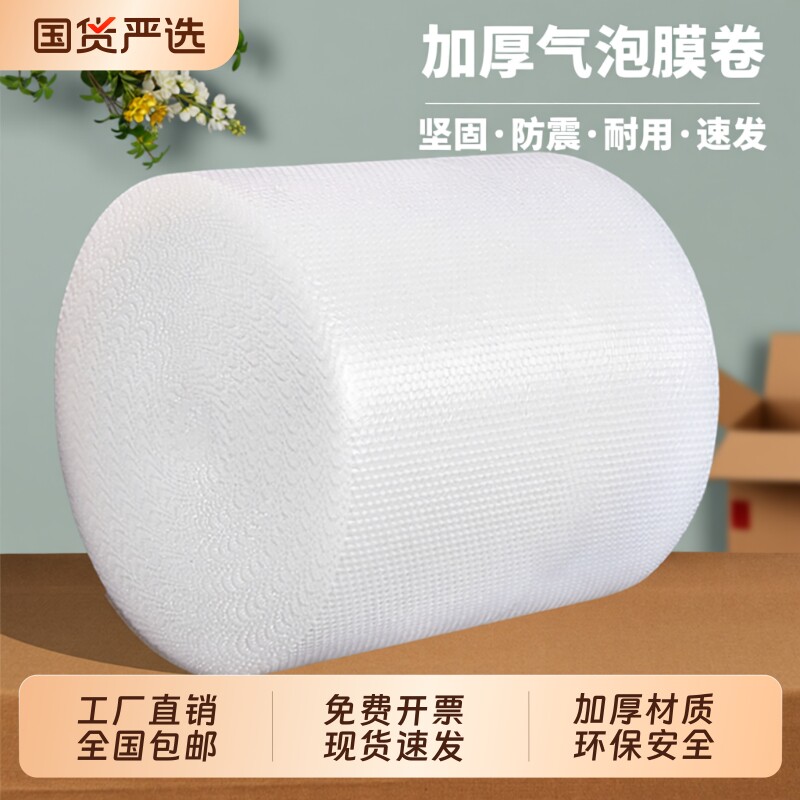 气泡膜 加厚防震膜快递打包泡沫包装袋气垫纸泡泡膜卷装 30 50
