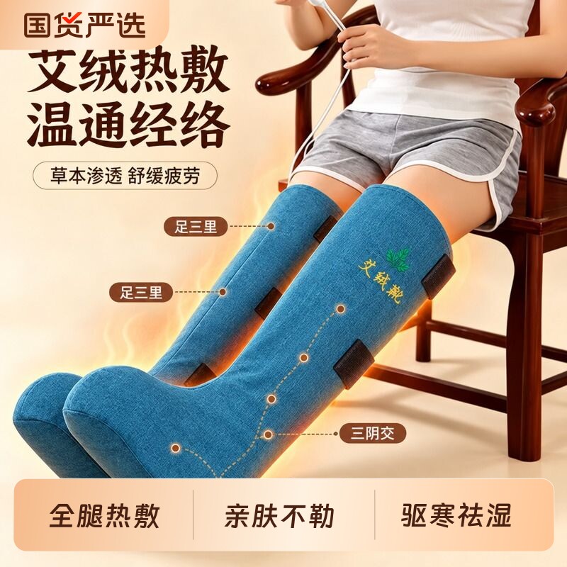 艾绒长筒靴电加热艾灸护膝暖脚踝腿部加热无水泡脚神器艾草热敷包