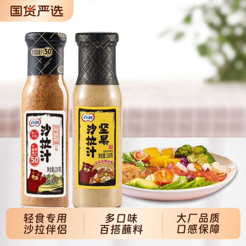 百利沙拉汁焙煎芝麻口味沙拉酱蔬菜水果专用低脂轻食餐奇亚籽蘸料