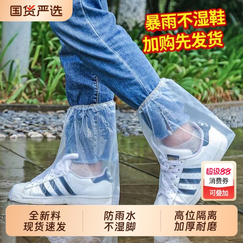 一次性雨鞋套防滑男女防水加厚耐磨雨天户外养殖鞋套外穿高中筒学